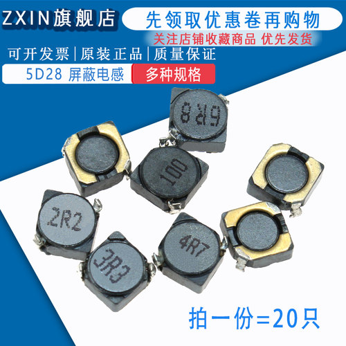 CDRH5D28 22UH 贴片功率电感 33/47/68/100/150UH 6*6*3屏蔽5D28