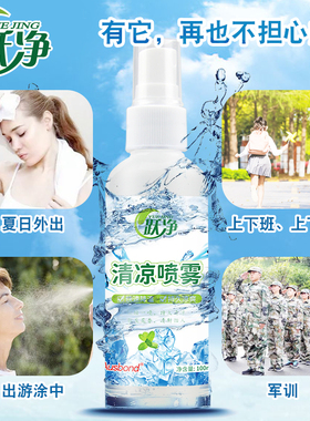 清凉喷雾制冷降温户外便携消暑冰凉衣物止汗夏季夏日军训冰爽神器