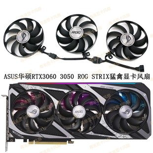 全新ASUS华硕RTX3060 3050 ROG STRIX猛禽显卡散热风扇CF9015H12S