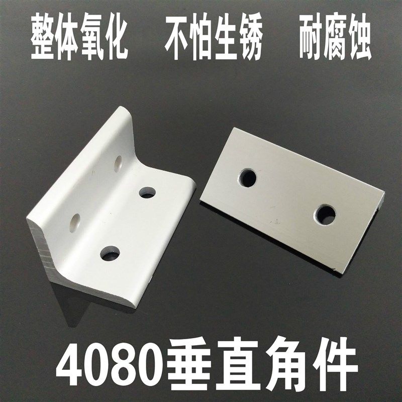 4孔垂直连接角/铝型材配件/4080型材/90度直角件/80铝型材/连接件