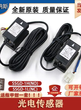 适用奥的斯电梯平层感应器SSGD-1L(NC)/SSGD-1H(NO)光电传感器