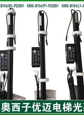 西子电梯光幕KMS-B154/P1-P220D1/154/L1 B1 L4优迈嘉美森电源盒
