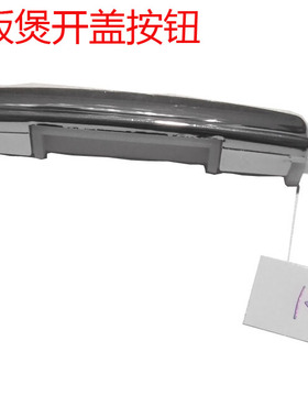 K款MB-FD5018/MB-FD4018/MB-FD3018电饭锅开关门扣开盖门扣配件