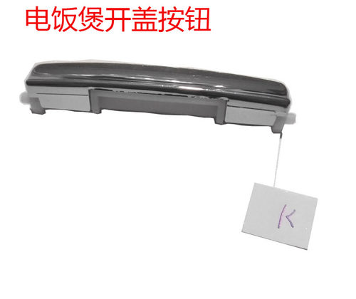 K款MB-FD5018/MB-FD4018/MB-FD3018电饭锅开关门扣开盖门扣配件
