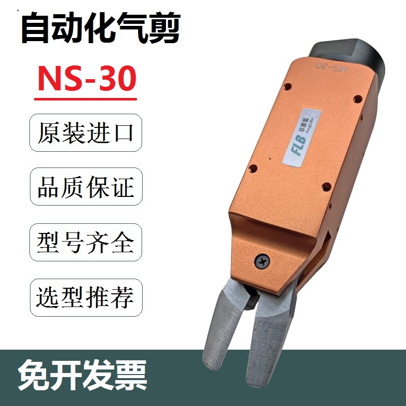 MS-30自动化气动剪刀 方形机械手气剪FD9P F9P水口剪刀气剪刀头