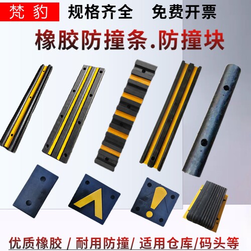 橡胶防撞块防撞条仓库物流卸货平台码头墙面保护垫缓冲块防撞护舷