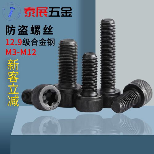 梅花孔螺丝新品泰展12.9级圆柱头内六角螺栓M3-M12圆柱梅花头螺丝