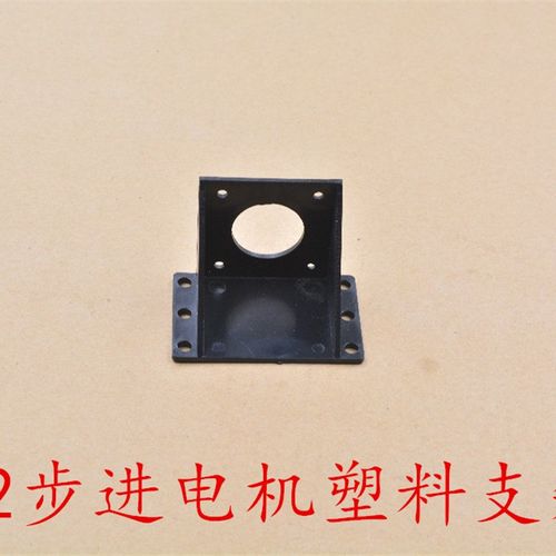 link cnc 3D打印机42步进电机无刷伺服塑料支架固定座