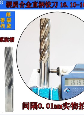 GZN钨钢铰刀16.10 16.11合金铰刀16.12 16.13 16.14 16.15--16.19