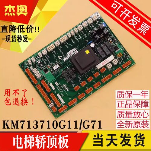 电梯配件 LCECCB板 713713 电梯轿顶板 KM713710G11 G71 G01 G51