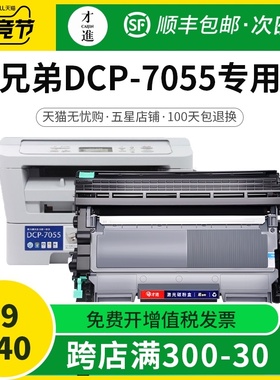 才进适用兄弟7055粉盒dcp7055打印机硒鼓易加粉墨盒套装鼓架Broth