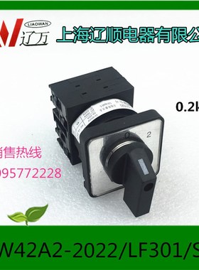 上海辽顺电器转换开关LW42A2-24D202A/LF301/S23