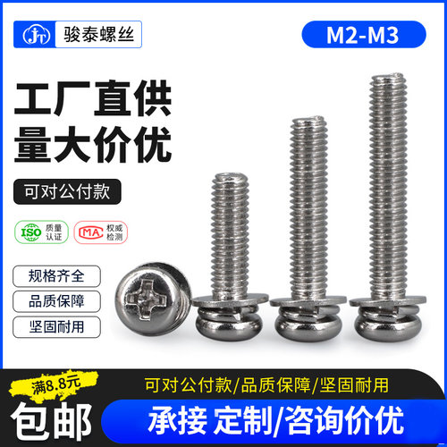 镀镍组合圆头螺丝 十字盘头螺钉自带平垫片弹垫圈螺丝钉M2M2.5 M3