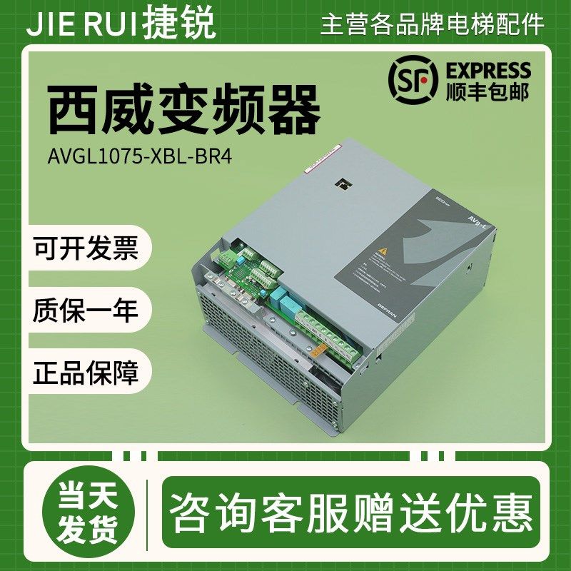 杰佛伦西威变频器AVGL 1075/1110/1150-XBL-BR4电梯配件7.5/11KW
