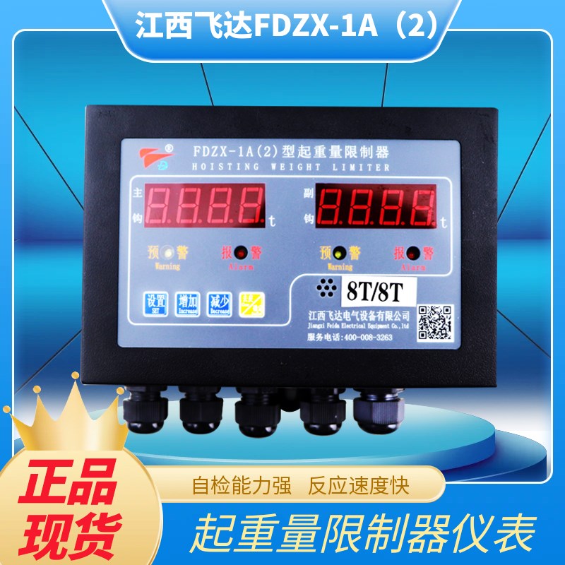 双梁起重机行车起重量限制器江西飞达FDZX-1A(2)限重器显示器仪表