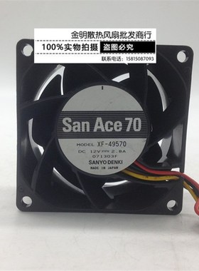 Sanyo/三洋 7038 7CM XF-49570 DC12V 2.8A 4线 暴力 大风量风扇