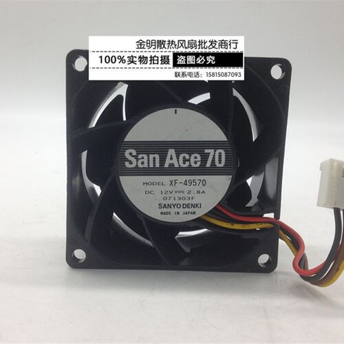 Sanyo/三洋 7038 7CM XF-49570 DC12V 2.8A 4线 暴力 大风量风扇