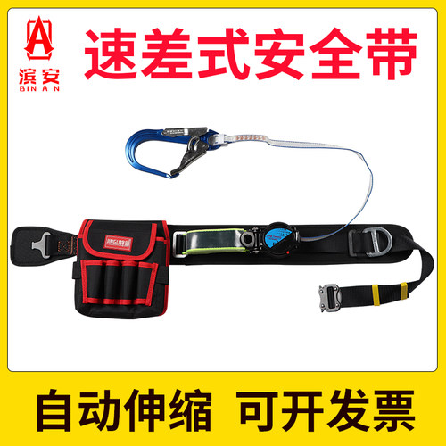 单腰速差式安全带腰带高空作业户外工地防坠落安全绳伸缩保险带绳