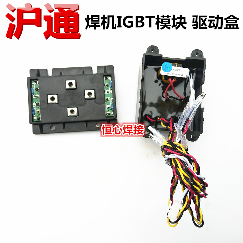 沪通 大力神 ZX7-400/500 电焊机 手工焊机 黑模块 驱动盒 IGBT