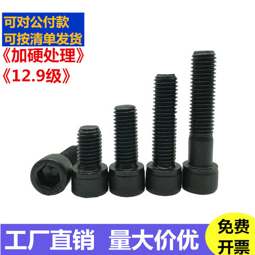 12.9级内六角螺丝高强度螺栓杯头螺丝钉圆柱头螺钉M3M4M5M6M8*10