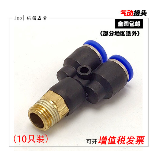 气动气管快插Y型螺纹三通快速接头PX6-01PX8-02 PX10-03 PX12-04