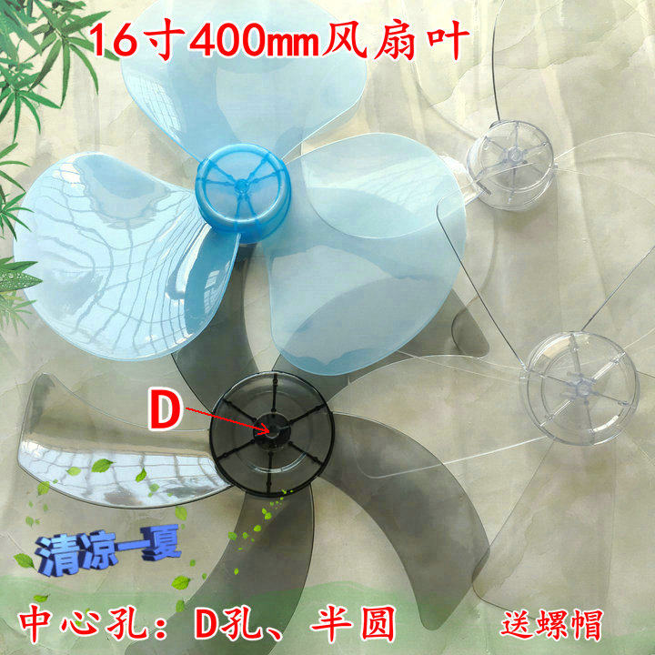 适用格力大松落地风扇配件扇叶风叶片FDE-40 FDK-40 FDM-40B D孔