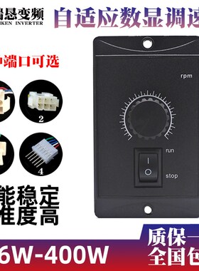 自适应数显调速器UX-52A电机正反转开关6W25W40W90W120W400W220V
