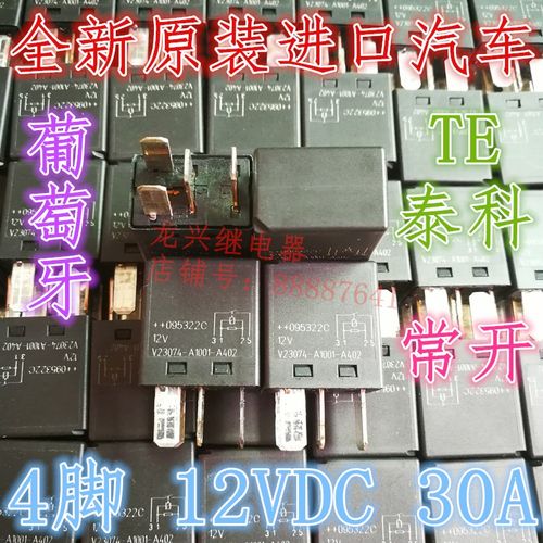 全新原装V23074-A1001-A402 12V TE泰科继电器 4脚 PA66-GF25