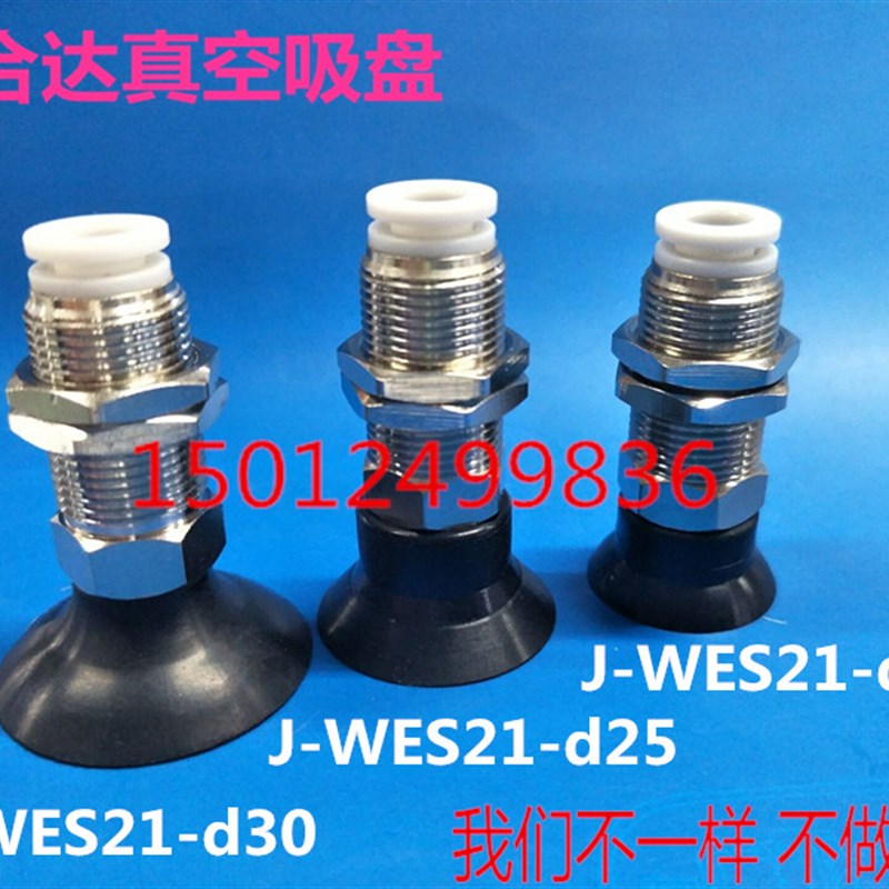 代替怡合达真空吸盘J-WES22/J-WES21-d30/d40/d50/d10/d15/d20/d2