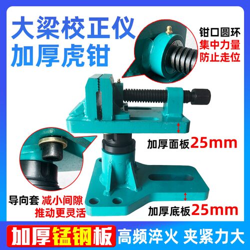 大梁校正仪加厚虎钳夹具单夹头夹钳固定螺栓螺丝配件压板钣金修复