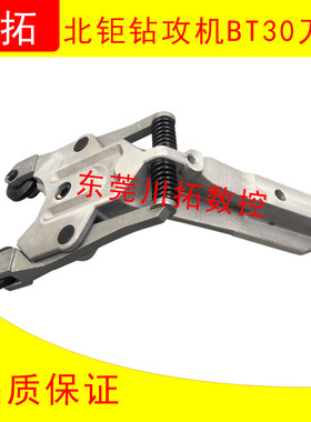 北钜钻攻机BT30刀夹刀库刀爪刀夹钻攻机刀架新款刀架台群机刀架