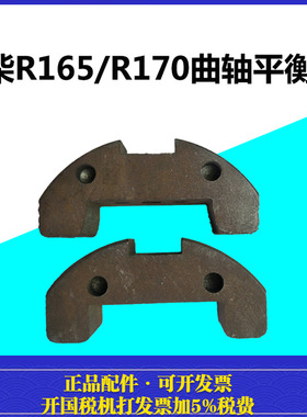 常柴/常发/常州/金坛鑫田/金飞鱼R165R170柴油机曲轴平衡铁平衡