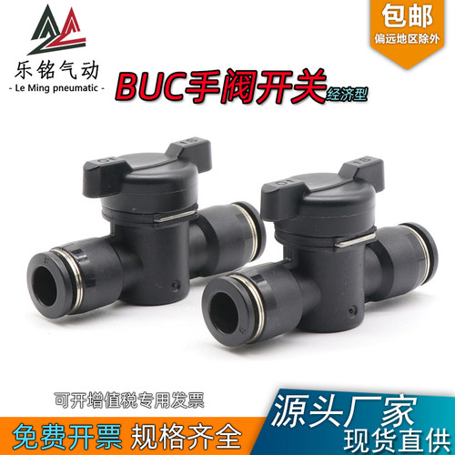 气管开关快速接头手阀BTC-1/4 6 8 10 12mm气动快插手动阀阀门