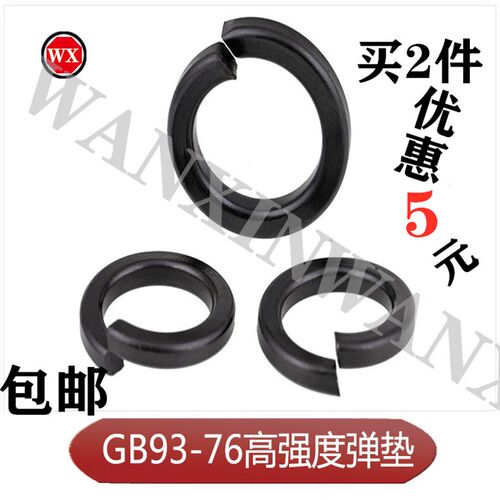 包邮国标GB93发黑8.8级高强度弹垫弹簧垫弹簧垫圈开口垫圈
