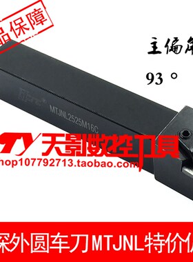 高品质外圆车刀杆93度MTJNL1616H16C/2020K16C/2525M16C/3232P16C
