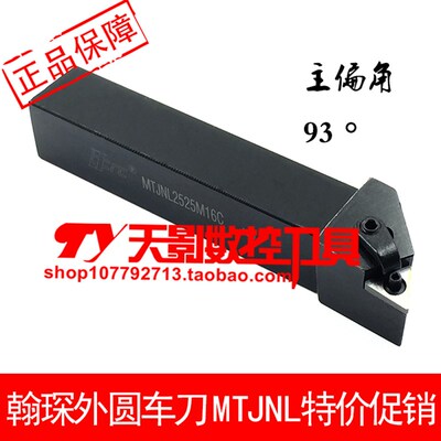 高品质外圆车刀杆93度MTJNL1616H16C/2020K16C/2525M16C/3232P16C