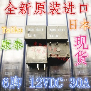 TXI 8继电器TX1 六脚汽车TXI 8现货直拍 日本进口TXI 全新原装