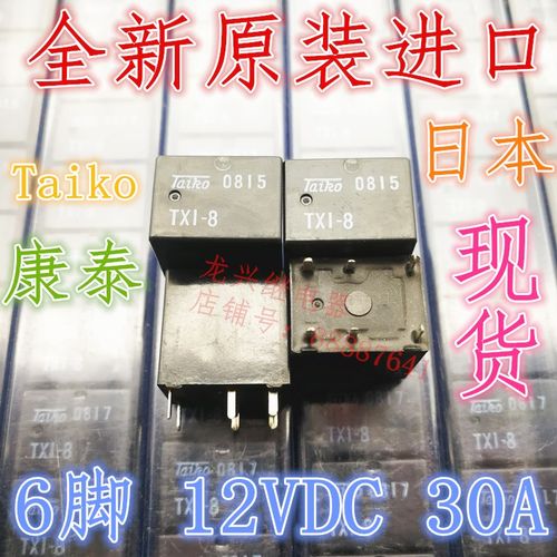全新原装TXI-8 日本进口TXI-8 六脚汽车TXI-8继电器TX1-8现货直拍