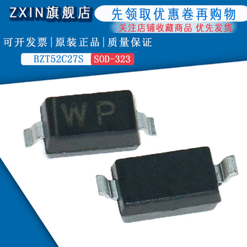 原装正品 BZT52C27S 丝印WP SOD-323 27v稳压二极管(50只)