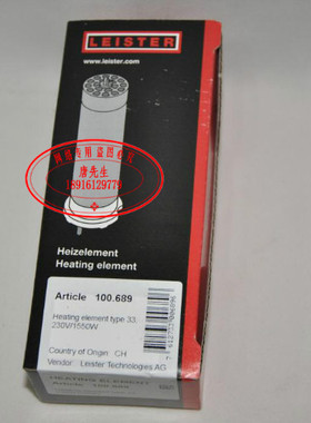 瑞士进口热风塑料焊枪 发热芯 LEISTER 100.689 TRIAC S  TYPE33
