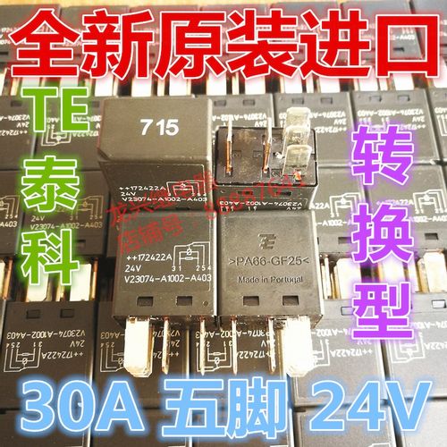 泰科全新原装V23074-A1002-A403 24V继电器PA66-GF25 一开一闭5脚