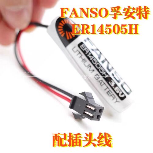 FANSO孚安特ER14505H 智能水表3.6V流量计PLC巡更棒锂电池