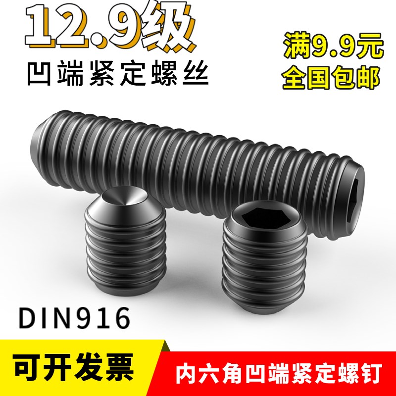 12.9级紧定螺丝M3x2x3x4x5x6x8x10x12x16x20凹端无头机米止付螺丝