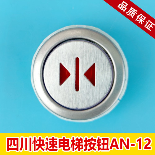 全新四川快速电梯按钮/鑫诺/戈尔电梯按钮AN-12 32*11 24V现货