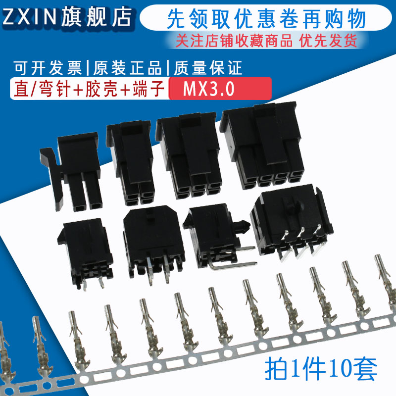 MX3.0mm 小5557 43025连接器 5559双排 2p4p6p8p 直针弯针座 整套