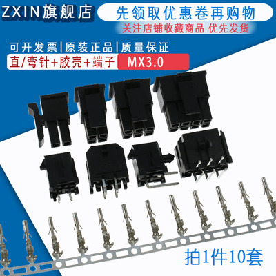 MX3.0mm 小5557 43025连接器 5559双排 2p4p6p8p 直针弯针座 整套