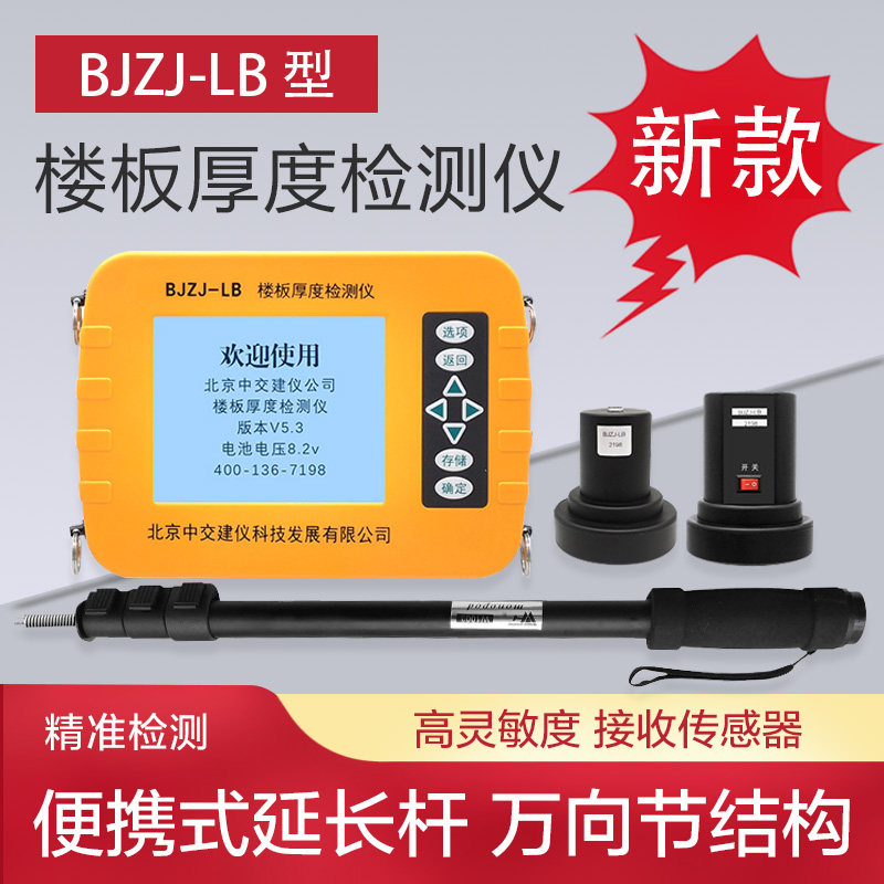 中交建仪LB楼板测厚仪非金属混凝土楼板厚度检测仪楼板厚度测量仪