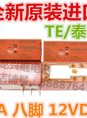 全新原装RTE24012 12VDC二开二闭8A/250VAC 泰科继电器RTE24012