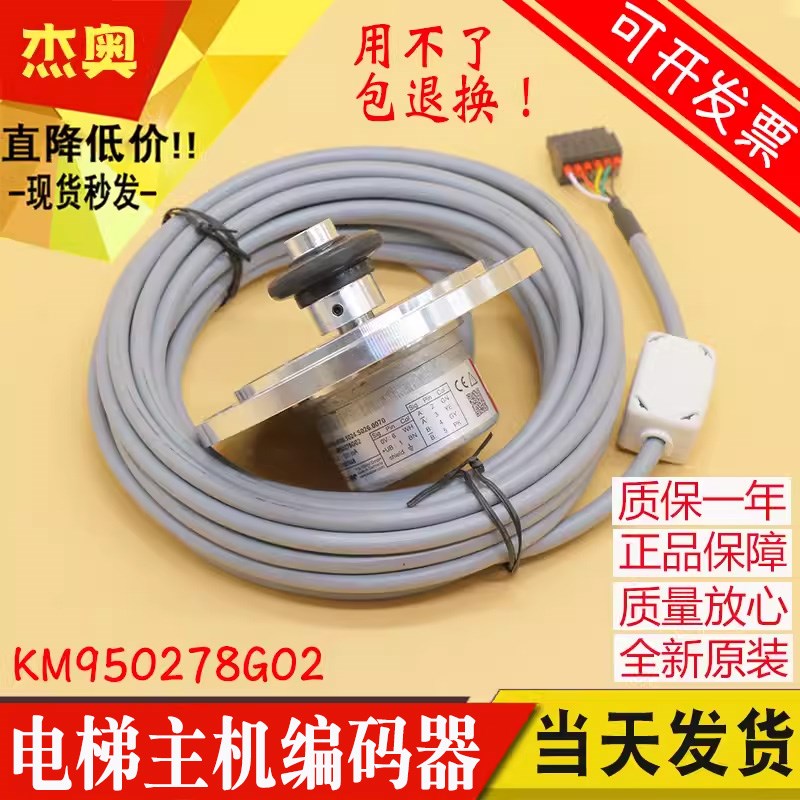 电梯编码器KM950278G02/G01/G11 库伯勒主机编码器测速机适用通力