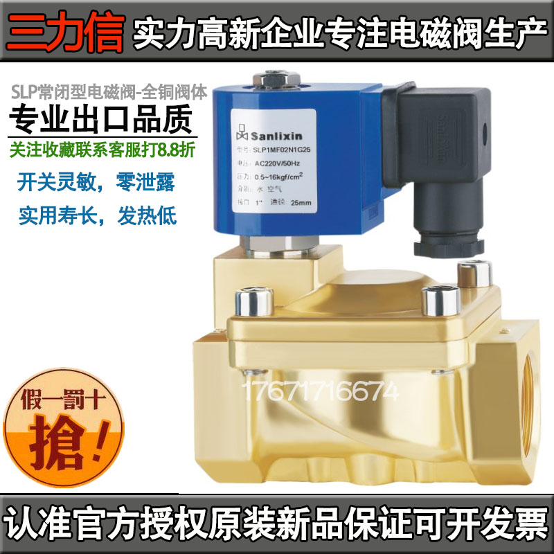 三力信电磁阀SLP-15 SLP1DF02N1D13 SLP1MF13N1G25E20H35J40K50